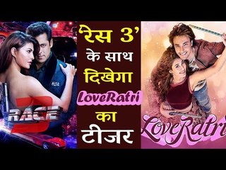 सलमान के जीजा आयुष शर्मा का Loveratri टीज़र जुड़ा होगा रेस 3 फिल्म से