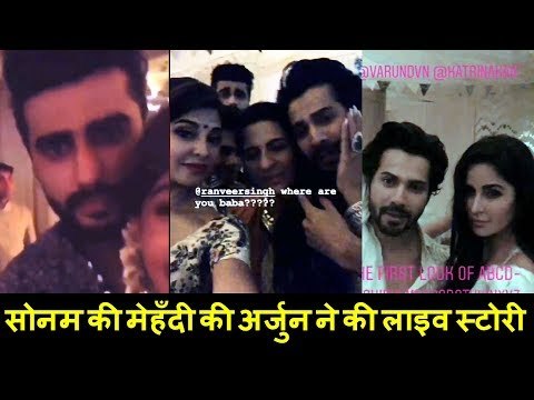 अर्जुन कपूर और वरुण धवन ने किया जमकर डांस सोनम कपूर के संगीत पर