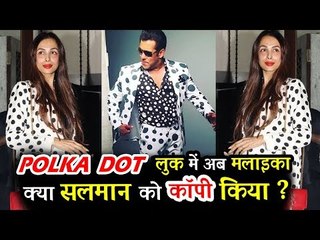 सलमान का Polka Dot लुक किया भाभी मलाइका अरोरा ने कॉपी