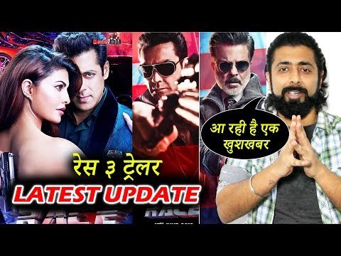 Salman के RACE 3 ट्रेलर में होगी देरी का कारन चला पता | अनिल कपूर की बेटी सोनम की शादी बनी कारन