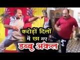 Dancing Uncle Sanjeev Srivastava को मिला अपना पहला विज्ञापन