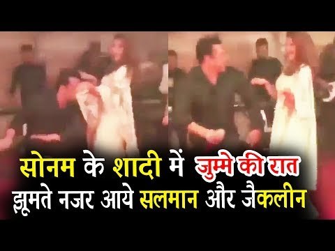 सलमान और जैकलिन ने फिर किया Jumme Ki Raat पर शानदार डांस, सोनम के वेडिंग रिसेप्शन पर