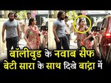 सारा अली खान अपने पिता सैफ अली खान के साथ दिखाई दी बांद्रा में