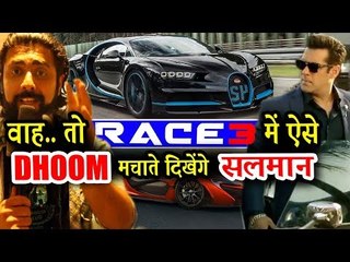Salman Khan करेंगे इन महंगी कार की सवारी Ferrari, McLaren, Bugatti |  RACE 3