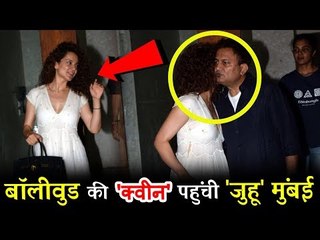 कंगना रनौत पोह्ची जुहू