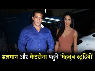 सलमान खान और कटरीना कैफ पहुंचे Mehboob स्टूडियो