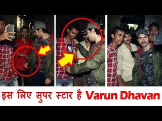 वरुण धवन को इस लिए सुपर स्टार माना जाता है