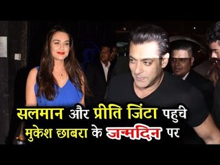 सलमान खान और प्रिटी ज़िंटा ने की पार्टी | मुकेश छाबरा ग्रैंड बर्थडे पार्टी