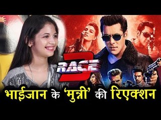 सलमान के रेस 3 मूवी पर बजरंगी भाईजान की मुन्नी की प्रतिक्रिया