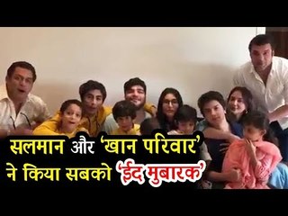 सलमान खान और उसके परिवार ने किया सबको ईद मुबारक