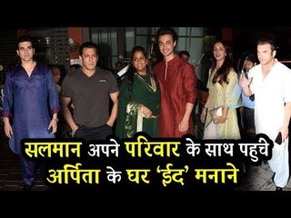 सलमान खान का पूरा खानदान पहुंचा अर्पिता के घर ईद मनाने