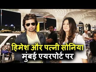 हिमेश रेशमिया और पत्नी सोनिआ कपूर दिखाई दिए मुंबई एयरपोर्ट