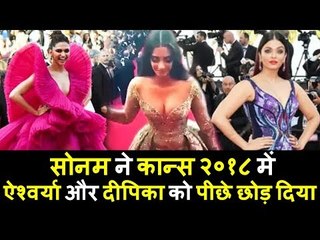 सोनम कपूर ने अपने अवतार से हराया ऐश्वर्या राय और दीपिका पादुकोन को Cannes में