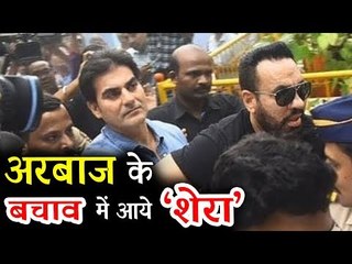 सलमान के बॉडीगार्ड शेरा ने की अरबाज़ की रक्षा, और आये Police Station