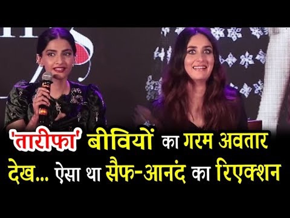 Anand Ahuja और Saif Ali Khan की प्रतिक्रिया Tareefan गाने को लेकर | Kareena Kapoor | Sonam Kapoor