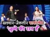 सलमान और जैकलिन ने Jumme Ki Raat पर थिरकाए अपने कदम | Dabangg Reloaded Tour