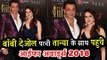 Salman Khan के RACE 3 को-स्टार  Bobby Deol  और  Tanya Deol  पहुंचे IIFA AWARDS 2018 पर | Bangkok