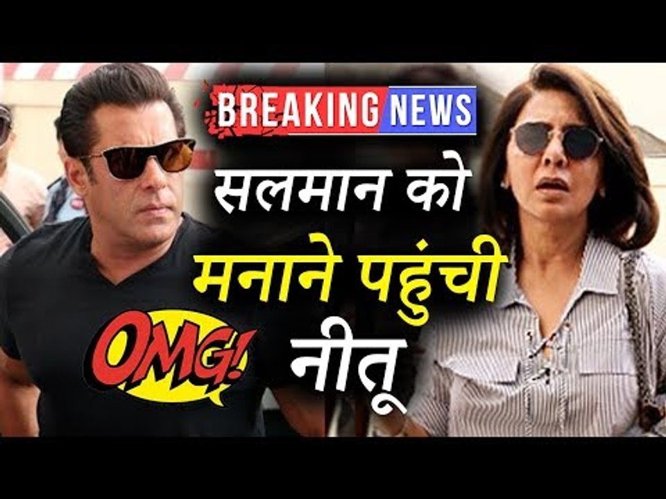 सलमान खान से माफ़ी मांगने नीतू कपूर पोह्ची रेस 3 के ट्रेलर लॉन्च पर