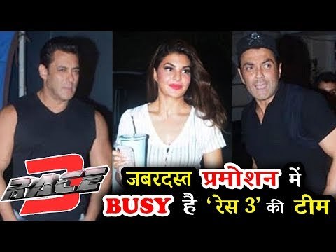 सलमान के रेस 3 टीम पहुची मेहबूब स्टूडियो, फिल्म प्रमोशन के लिए | जैकलिन, बॉबी देओल
