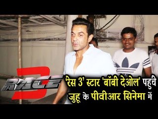 सलमान खान के रेस 3 स्टार Bobby Deol पहुंचे Pvr सिनेमा जुहू में