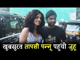 CUTE तापसी पन्नू पहुंची जुहू