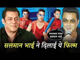 सलमान के कारण बॉबी देओल को मिली अक्षय की फिल्म