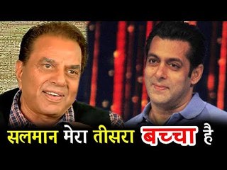 Salman है मेरा तीसरा बच्चा धर्मेंद्र ने किया दावा