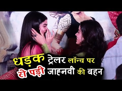 वीडियो - ख़ुशी कपूर की आँखो में आये आँसू जान्हवी कपूर के ट्रेलर लॉन्च पर | Dhadak
