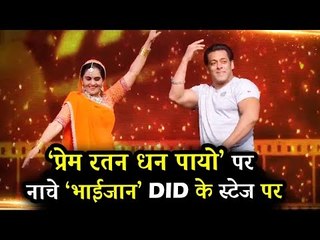 सलमान खान ने किया रॉकिंग डांस Prem Ratan Dhan Paayo गाने पर