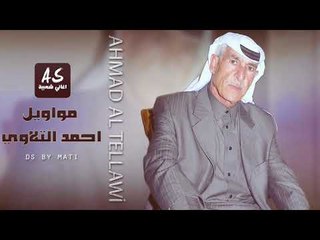 احمد التلاوي وين سكانك ياهل دار  مواويل سورية