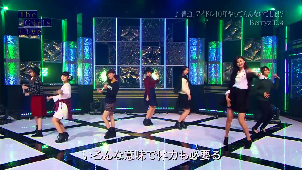 Berryz工房 『普通、アイドル10年やってらんないでしょ！？』