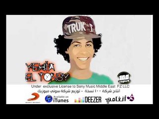 البوم ١٠٠نسخة يحيي التونسي  مهرجان الحنكة