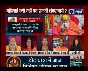 धर्म के नाम पर महिलाओं से भेदभाव क्यों? महिलाएं क्यों नहीं बन सकतीं शंकराचार्य?