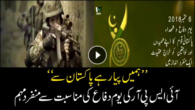 ISPR to pay tribute to its martyrs, families on Sept. 6