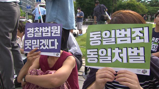 성차별 편파 수사·판결 규탄 서울 도심서 집회 / YTN