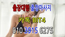 광명출장마사지-후불제- {{ ㅋ ㅏ톡bit4 }} 광명일상탈출 ⊀Ö1Ô-3915-6275⊁ 광명출장안마' 20대' 광명출장안마 출장안마코스 광명출장안마