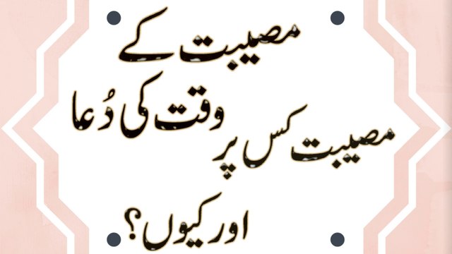 Mushkil Ki Dua | Musibat| Pareshani Ki Dua in Urdu Hindi | Hadith Ki Roshni Mane | Islamic Portal