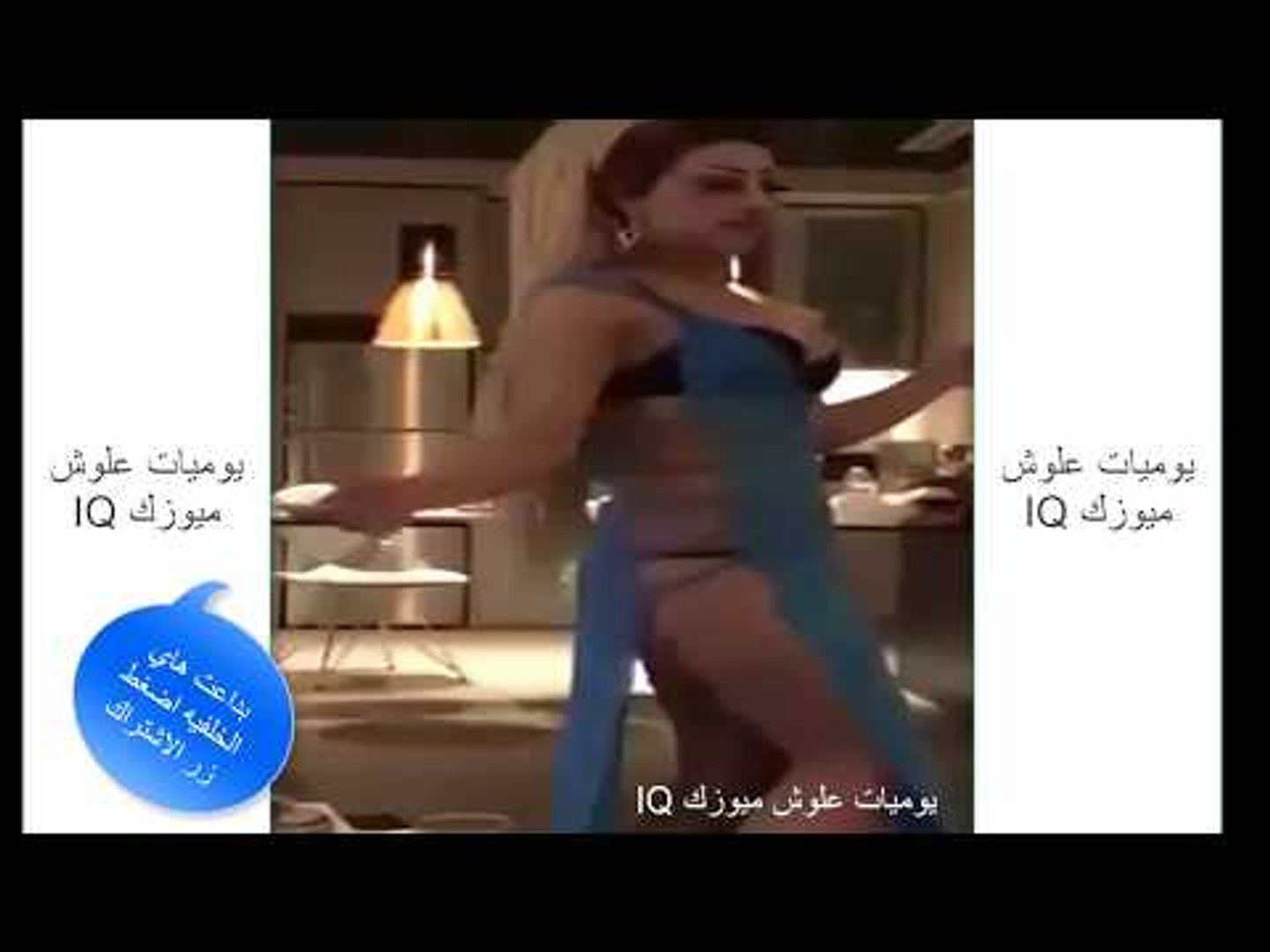 حفلات رقص عراقيه خاصه وجديدة . احلى رقص ورح واجمل جسم بنت ممكن تشوفه في  حياتك 2018 - video Dailymotion