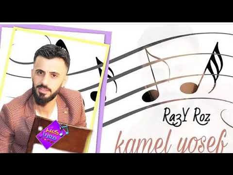 كامل يوسف | 2018 Ra3y Rooz سهرة راعي الـ روز
