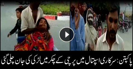 Girl dies at Pakpattan hospital as doctors press for NIC, other formalities