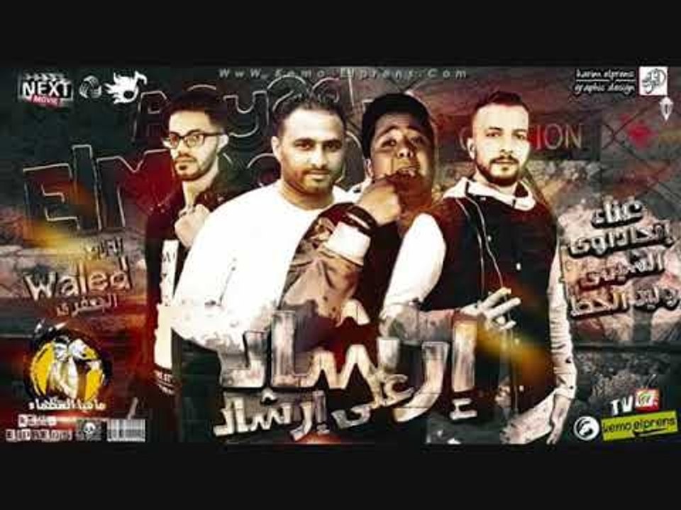 مهرجان ارشاد على ارشاد غناء وليد الحظ وجدى الشي...