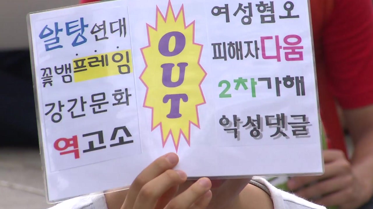 "성차별 사회 규탄"...서울 도심 여성단체 집회 잇따라 / YTN