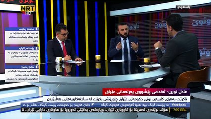 عادل نوری کردیە هەرا لەگەڵ یەکیەتیەک