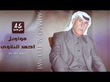 احمد التلاوي  اخ يا معذبني  مواويل و عتابات سورية