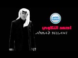 الفنان احمد التلاوي مانامت العين  مواويل حزينة محاورة