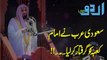 Imam E Kaba Saleh Bin Muhammad Aal Talib Griftaar | Saudia Latest News| Khana Kaba News | Urdu Lab