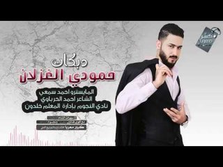 دبكــة اعدام 2018 | راعية المرسيدس
