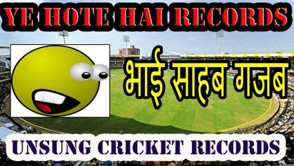 Descargar video: TOP CRICKET RECORDS || SHOCKING RECORDS || BEST RECORDS IN CRICKET || 2018 || HINDI || LATEST