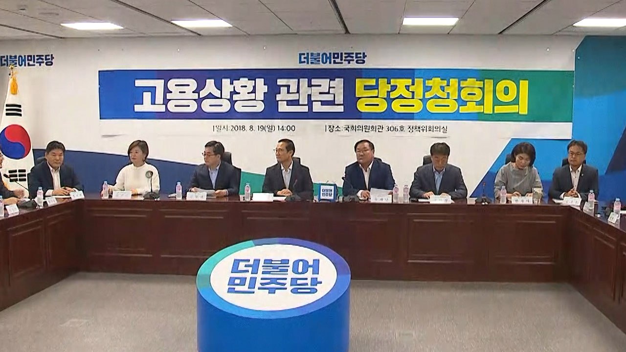 당정, 당정 또 당정...발등에 불 떨어진 집권 여당 / YTN