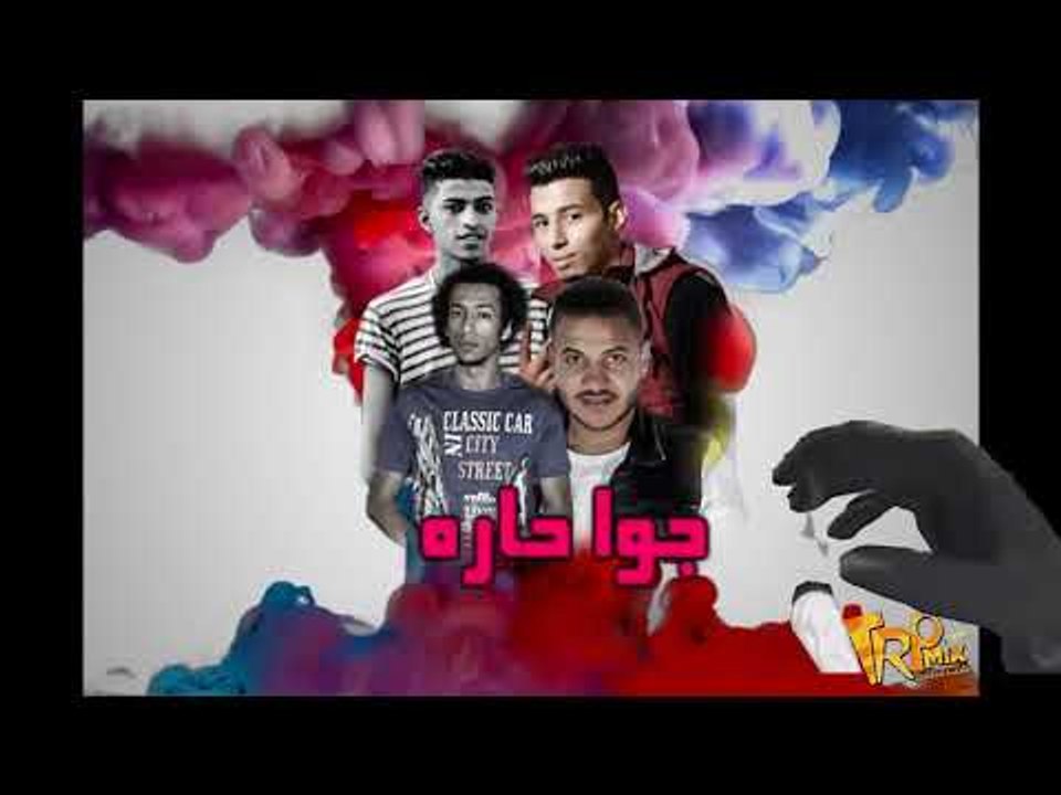 مهرجان قاعده خطر 2018 ميدو صبرا و عبده الماجيكو...